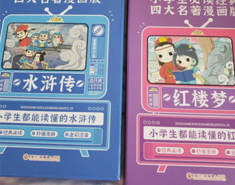 时光学，小学生都能读懂的水浒传，红楼梦 2...