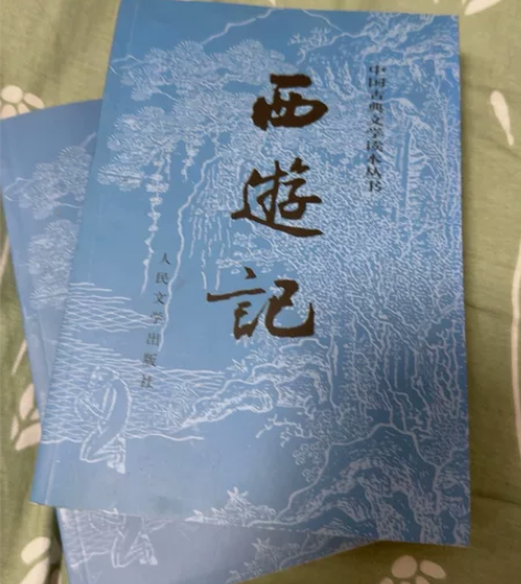 西游记 上下册 买来几乎没看过 西游记(上...