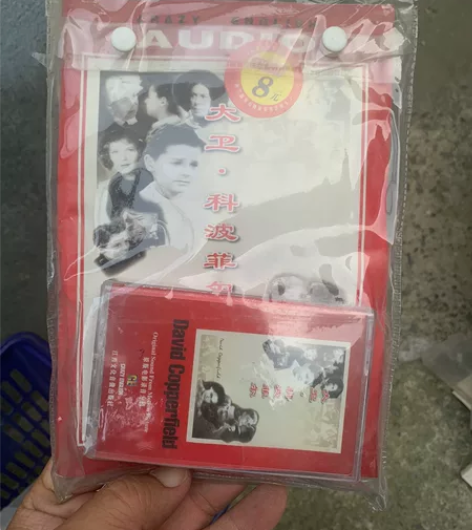 磁带，大卫科波菲尔，10元一盒邮费自理 感...