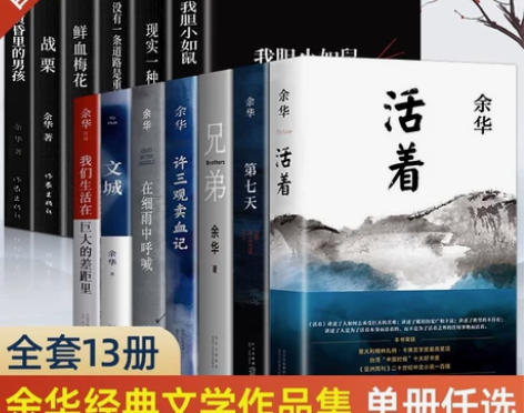 单本/套装任选余华作品全集十八岁出门远行文...