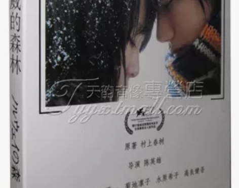 ?正版蓝光电影,碟片未开封, 挪威的森林 ...