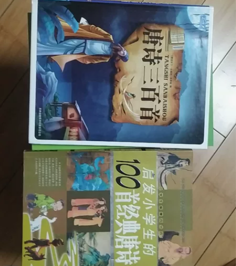 儿童读物，《唐诗三百首》《唐诗100首》启...