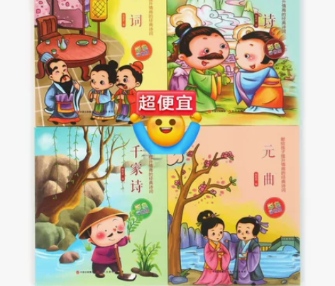 好书推荐 正版 献给孩子提高情商的经典诗词...