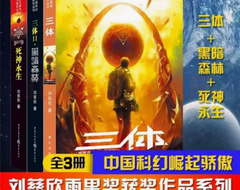 三体全三册 正版 完整地球往事+黑暗森林+...