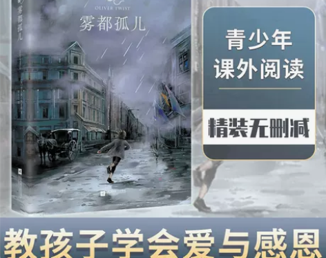 当当网官方旗舰店 雾都孤儿傲慢与偏见精装世...