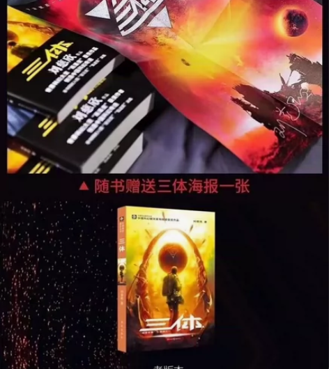 二手书《三体》 感兴趣的话点“我想要”和我...