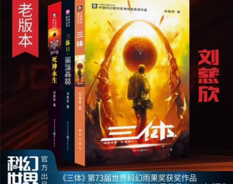 刘慈欣小说作品，全集合集 最为出名的《三体...
