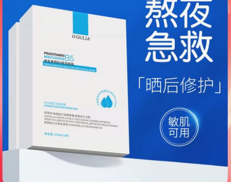 积雪草b5补水保湿面膜修护泛红非美白去黄气...