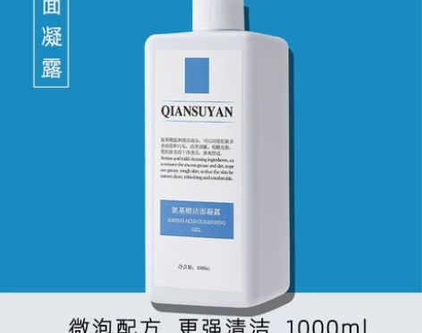 1000ml美容院装专用大瓶氨基酸泡沫洁面...