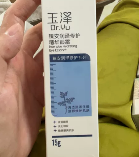 玉泽眼霜29包邮 感兴趣的话点“我想要”和...