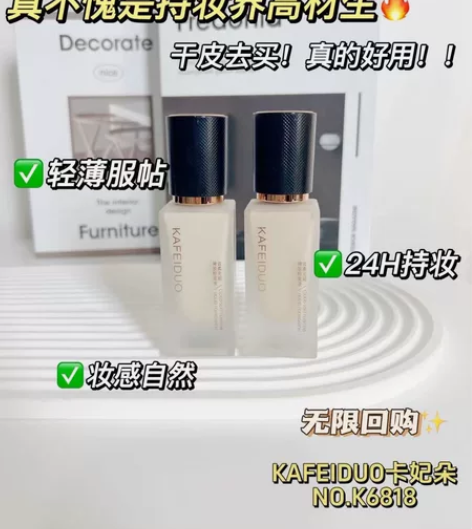 爆款粉底液来咯！！！ 全新 KAFEIDU...