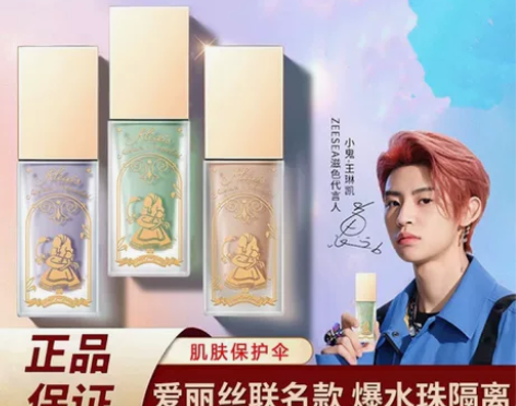 ZEESEA滋色妆前乳打底隔离  买2个送...