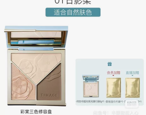 京东购入彩棠高光修容盘 01号色 618京...