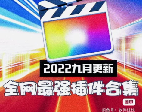 fcpx插件+转场字幕效果++FinalC...