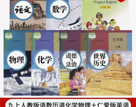 二手书正版包邮九年级初三上册课本全套7本教...