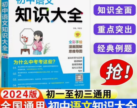 2024pass绿卡初中知识大全英语文数学...