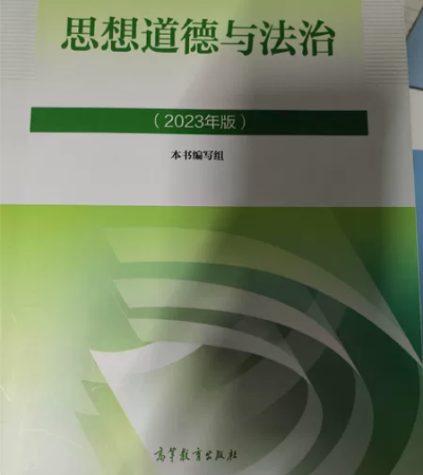 思想道德与法治2023年版，可以从主页和其...