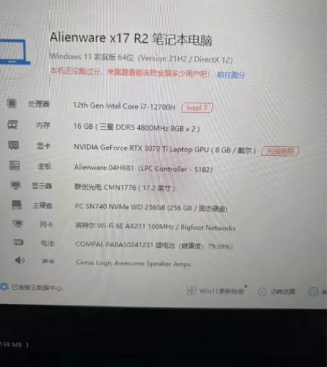 ?外星人X17R2 3070Ti  I7-...