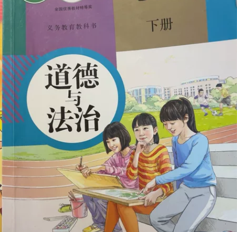 七年级下册 道德与法治 教材道德与法治七年...