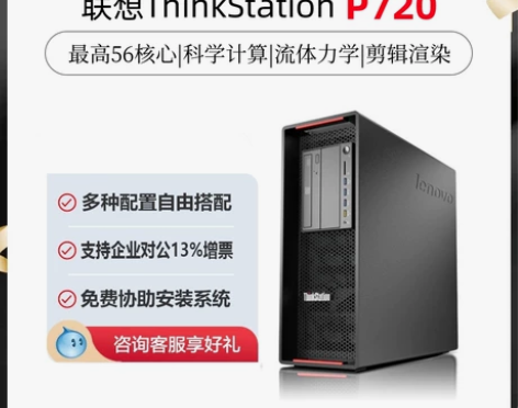 联想台式 主机台式ThinkStation...