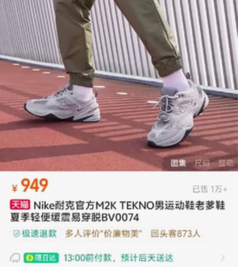 Nike耐克官方M2K TEKNO男运动鞋...