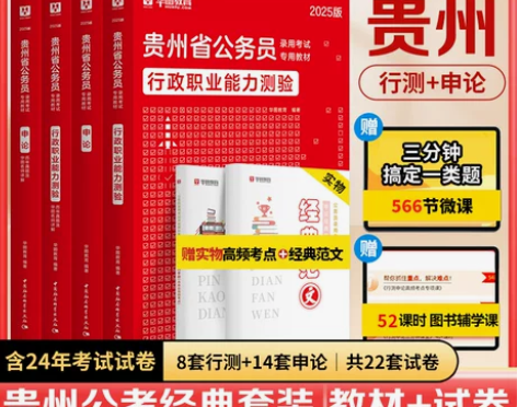 华图贵州省考公务员2025贵州省公务员考试...