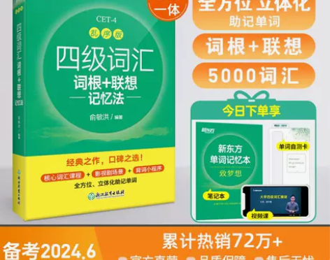 买了没看都，很新 新东方四级英语词汇书备考...