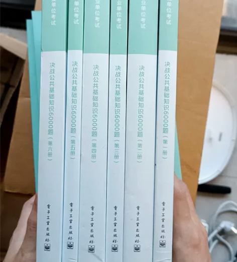 公共基础知识高频考点6000题 已拆封但只...