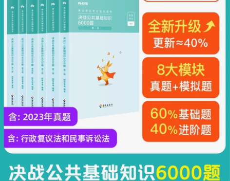 ?粉笔事业编考试2024决战公共基础知识6...