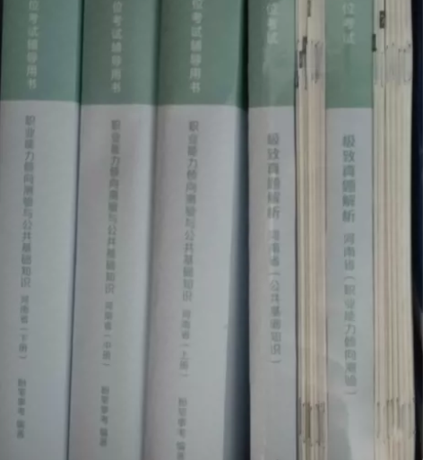 河南省事业编资料极致真题解析.河南省.公共...