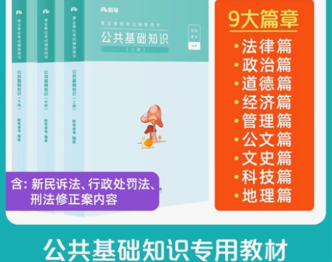 粉笔事业编考试2022公共基础知识教材预事...