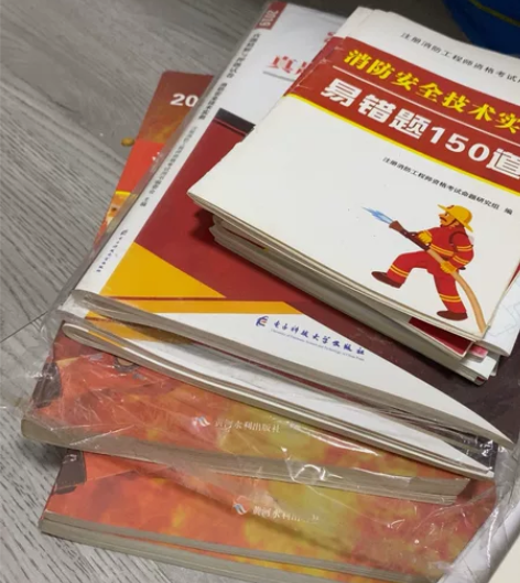 注册消防工程师资料(2019年)仅供刷题等...