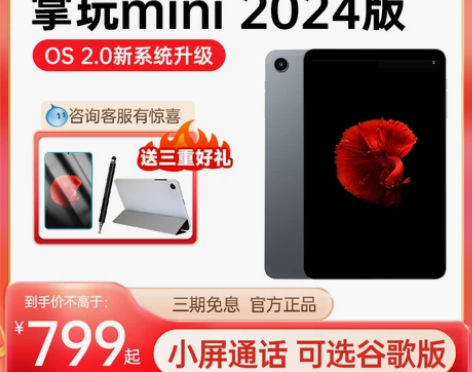 2024酷比魔方 掌玩 mini通话平板电...