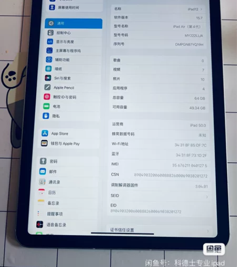 出售千元特价机 ipad2020款 ipa...