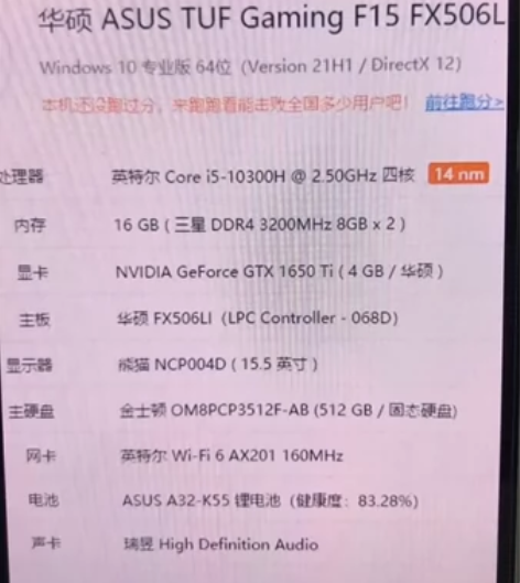 华硕飞行堡垒8  I5 10代 16G运行...