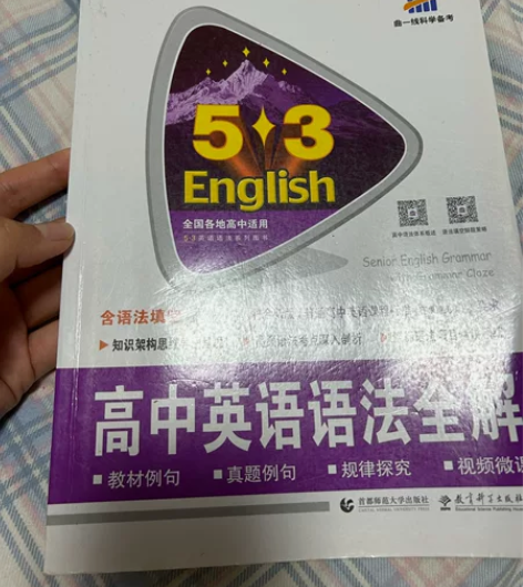 53高中英语语法全解高中英语语法全解/5?...