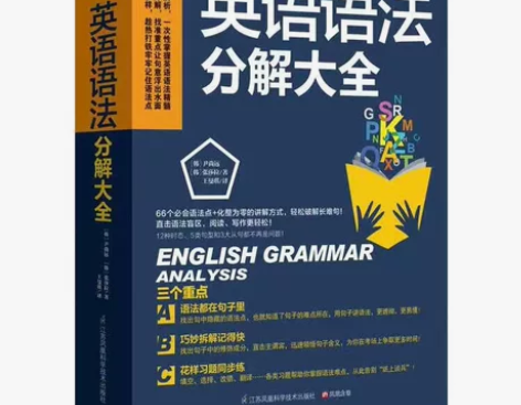英语语法分解大全【全新】【正版】 【纸质书...
