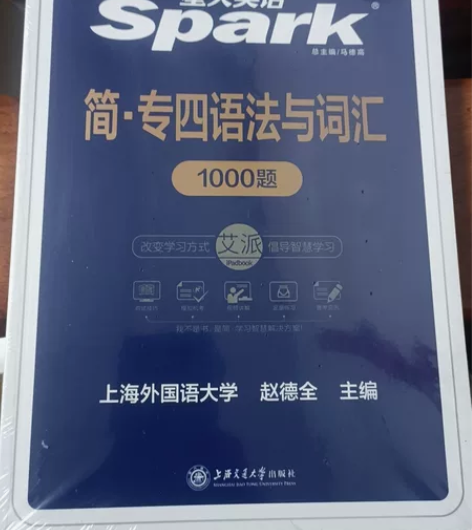 星火英语 专四语法与词汇 全新未拆封 16...