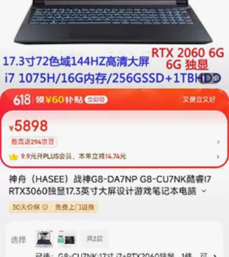神舟战神G8 CU7NK笔记本电脑,配置i...
