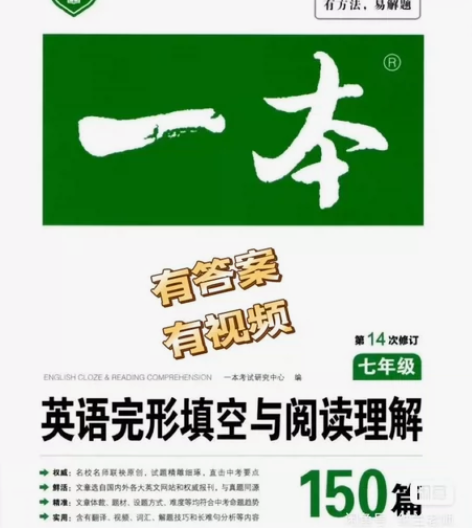 1??本初中英语完形填空与阅读理解共150...