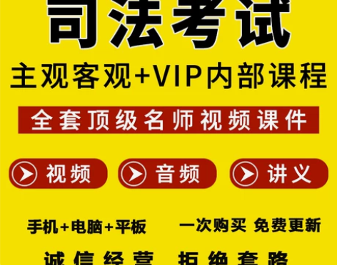 2024法考全套资料司法考试网课课件视频音...