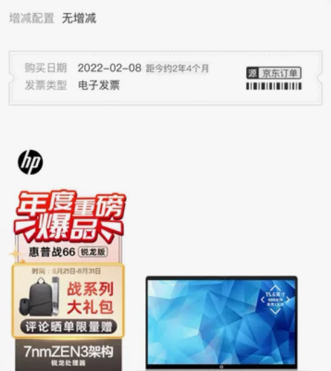 惠普(HP)战66五代 锐龙版 15.6英...