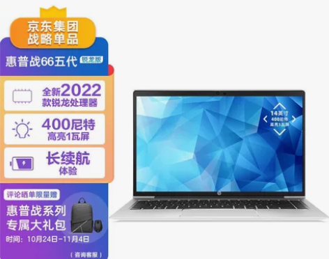 惠普(HP)战66五代 锐龙版 14英寸轻薄笔记本电脑(全新...