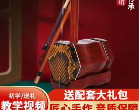 缘音坊精品红木二胡红花梨二胡
