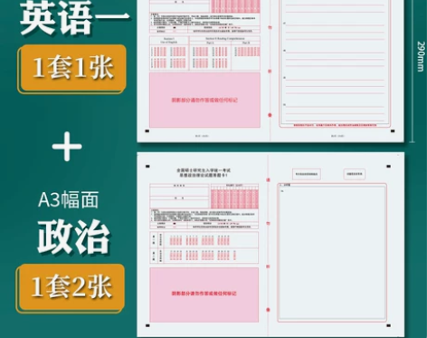 2024年新版考研数学答题卡英语一… 全新...