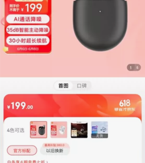 小米（MI）Redmi Buds 4 真无...