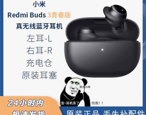小米Redmi Buds3红米青春版单只卖...