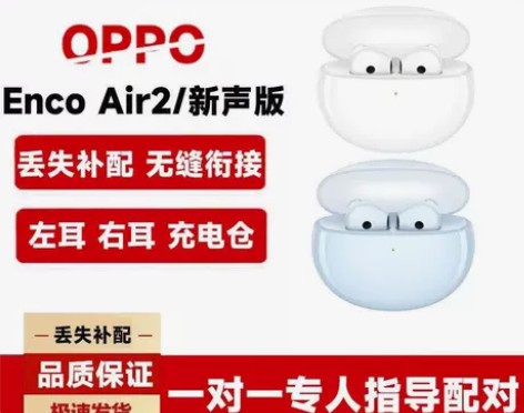 OPPO Enco Air2左耳右耳充电盒...