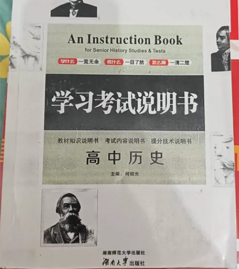 学考必备学习考试说明书高中历史一张亏本 盗...