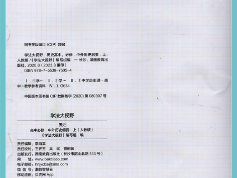 2023学法大视野人教版高中历史必修上册中...